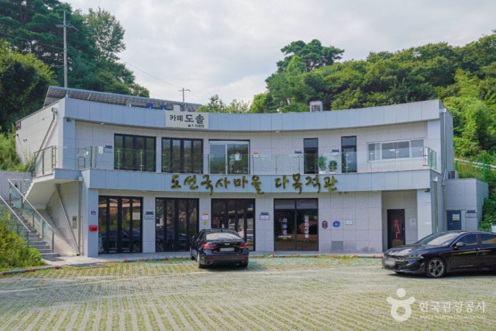 도선국사마을 여행 추천 - 메고지고
