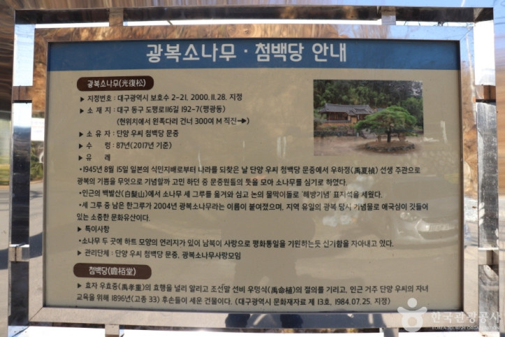 첨백당 여행 추천 - 메고지고