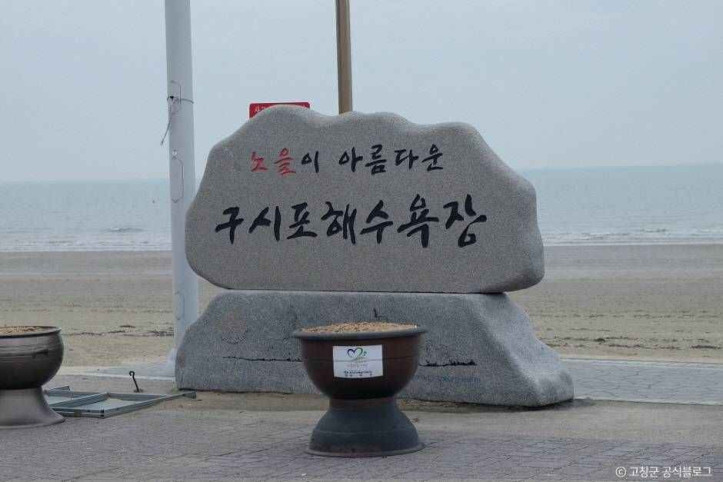 명사십리 및 구시포  (전북 서해안 국가지질공원) 여행 추천 - 메고지고