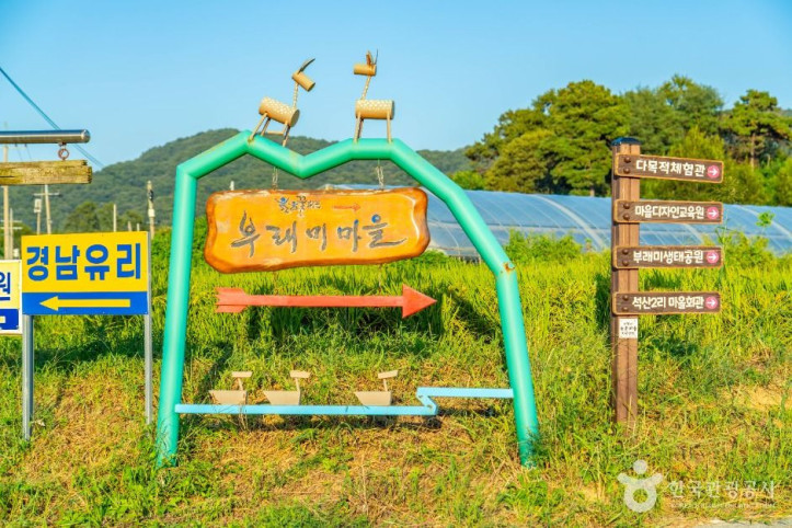 이천 부래미마을 여행 추천 - 메고지고