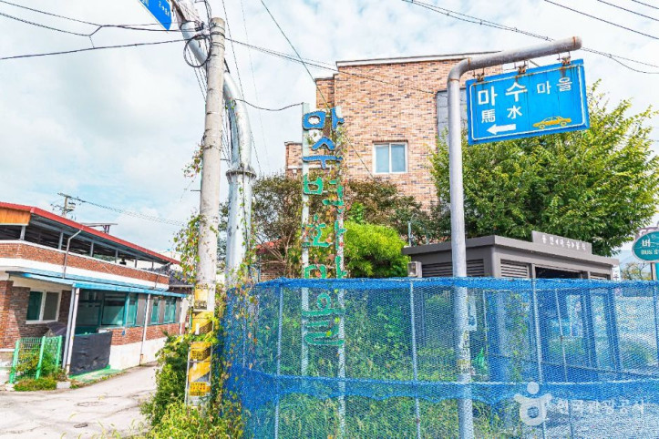 소양 마수벽화마을 여행 추천 - 메고지고