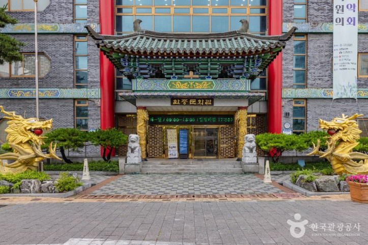 한중문화관 여행 추천 - 메고지고