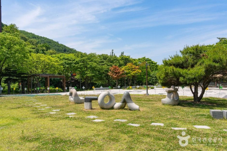 갈미한글공원 여행 추천 - 메고지고