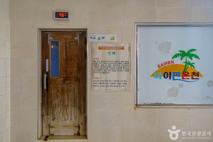 덕산싸이판대온천 여행 추천 - 메고지고