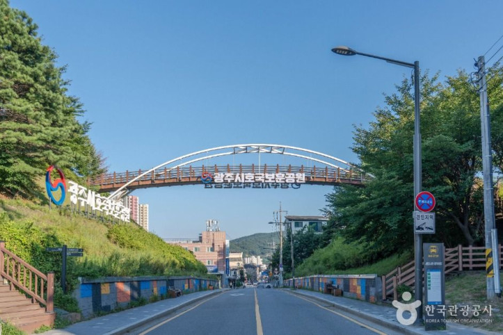 광주시 호국보훈공원 여행 추천 - 메고지고