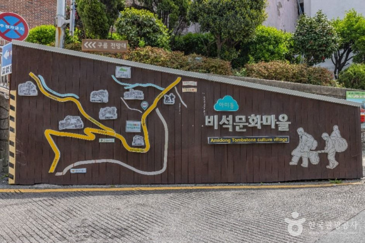 비석문화마을 여행 추천 - 메고지고