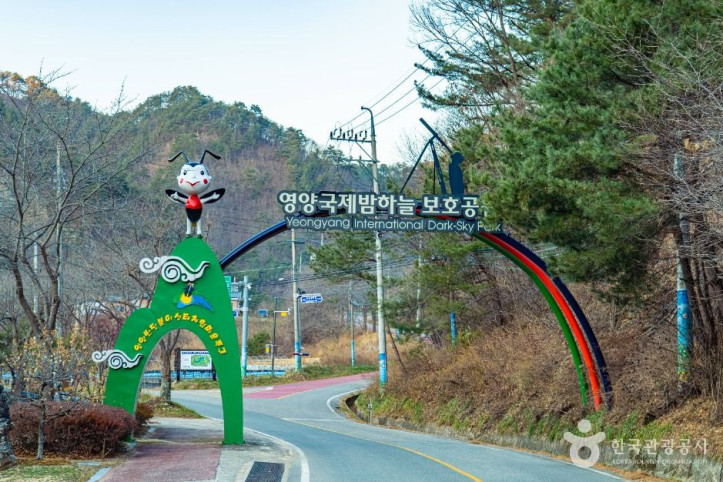 영양국제밤하늘보호공원 여행 추천 - 메고지고