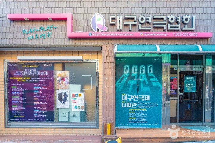 대명공연거리 여행 추천 - 메고지고
