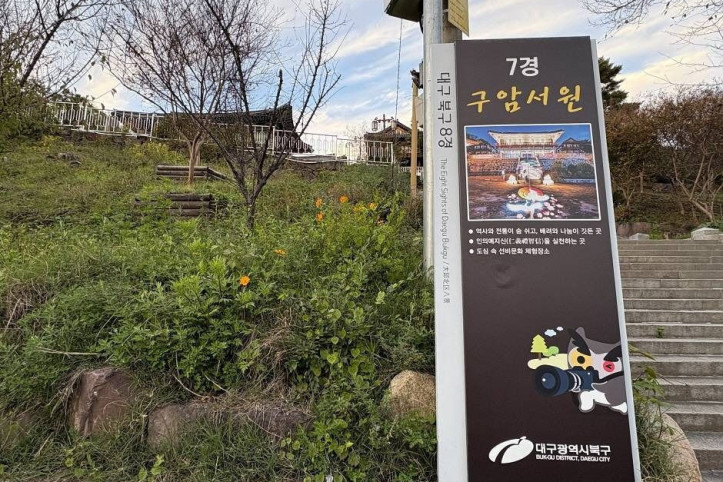 구암서원 여행 추천 - 메고지고