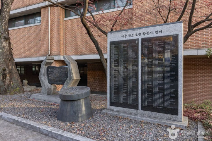 서울학도병참전기념비 여행 추천 - 메고지고