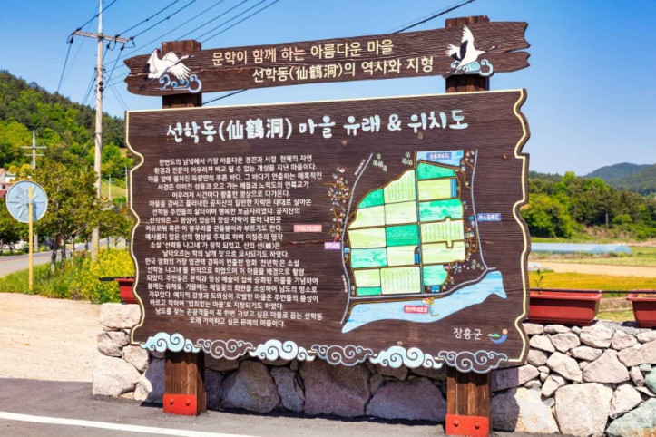 선학동 마을 여행 추천 - 메고지고