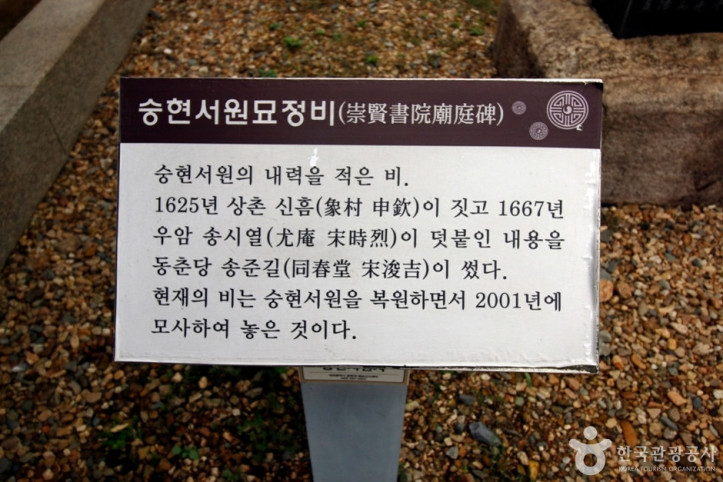 숭현서원지 여행 추천 - 메고지고