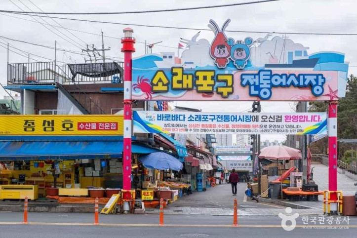 소래포구 여행 추천 - 메고지고