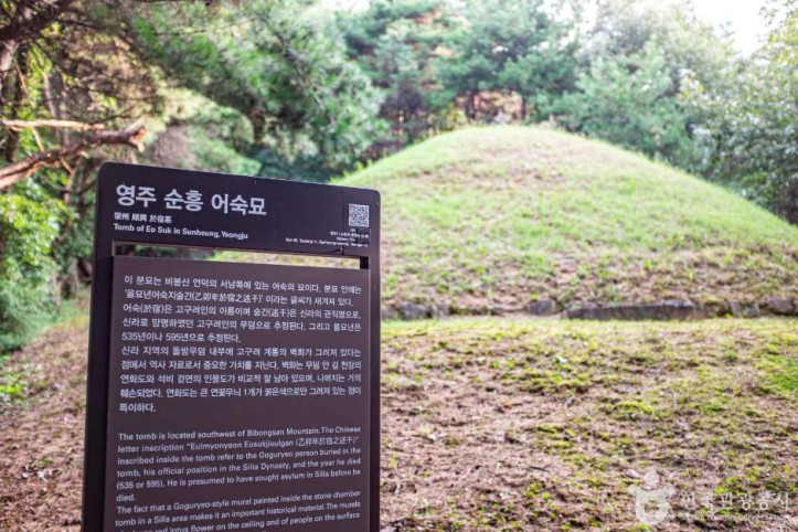 영주 순흥 어숙묘 여행 추천 - 메고지고