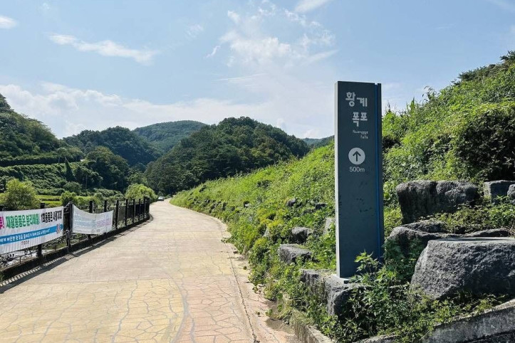 황계폭포 여행 추천 - 메고지고