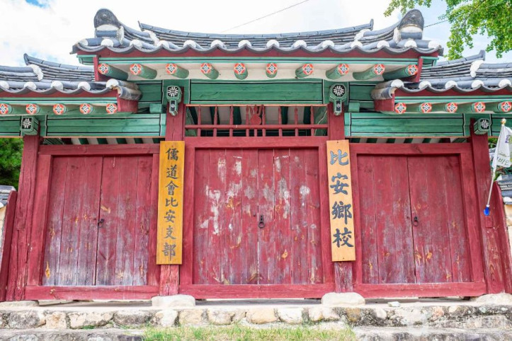 비안향교 여행 추천 - 메고지고