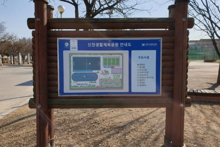 신천생활체육공원 여행 추천 - 메고지고