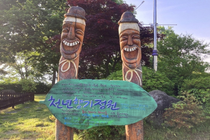 청산공원 여행 추천 - 메고지고