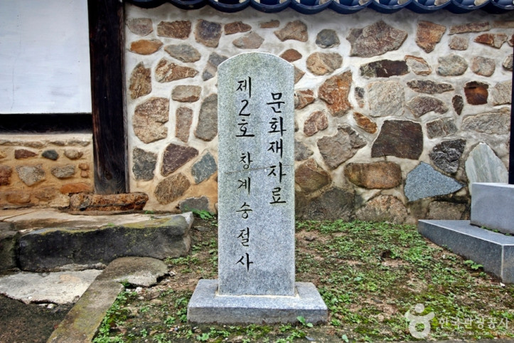 창계숭절사 여행 추천 - 메고지고