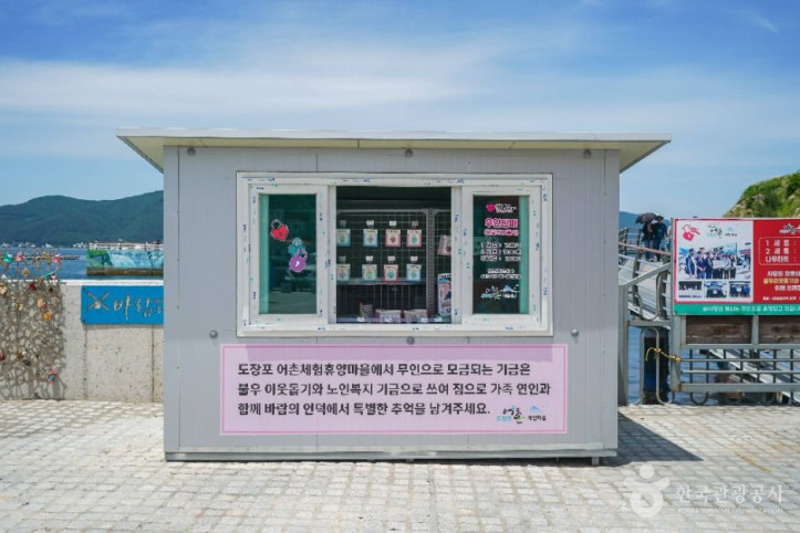 도장포어촌체험마을 여행 추천 - 메고지고