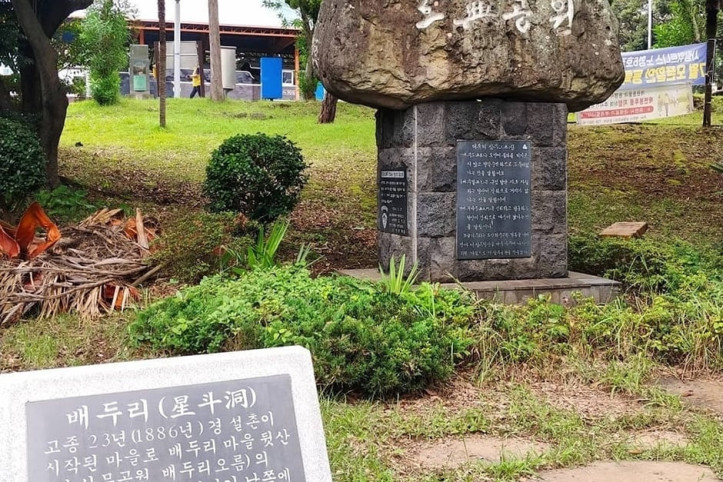 삼무공원 여행 추천 - 메고지고