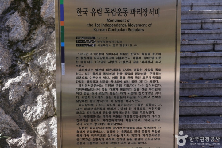 한국유림독립운동파리장서비 여행 추천 - 메고지고