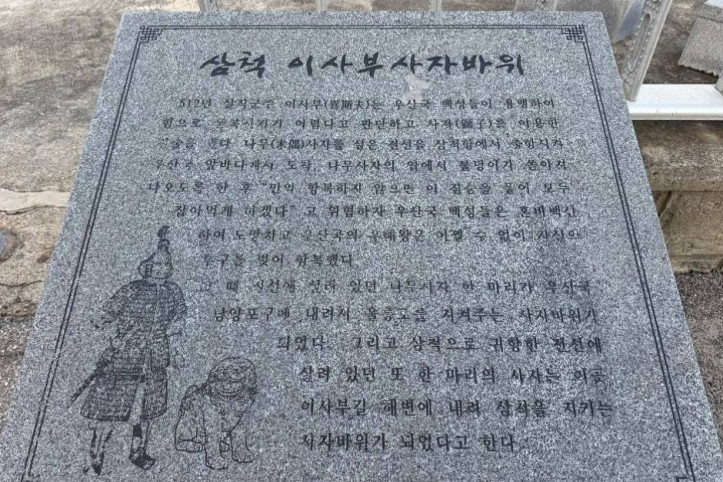이사부길(새천년해안도로) 여행 추천 - 메고지고