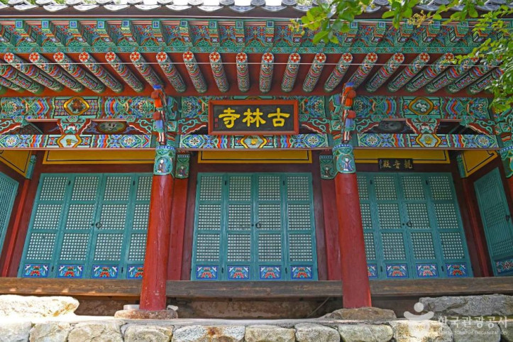 고림사 여행 추천 - 메고지고