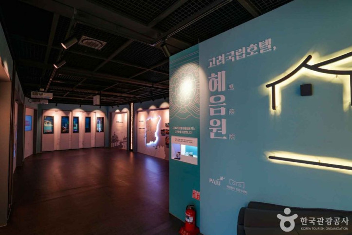 파주 혜음원지(혜음원지 방문자센터) 여행 추천 - 메고지고