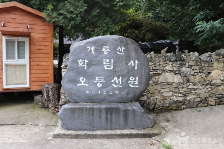 학림사(공주) 여행 추천 - 메고지고