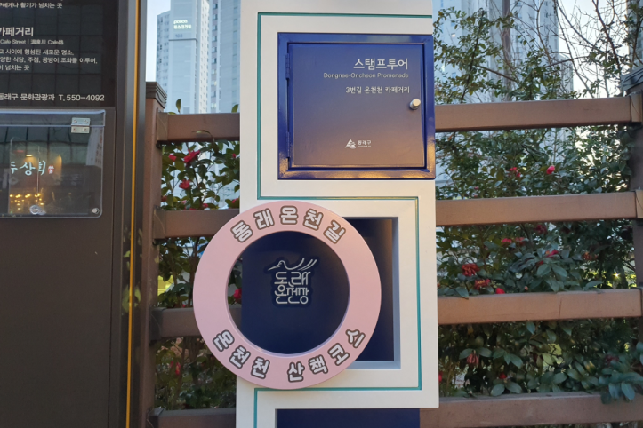 동래온천길(온천천 카페거리) 여행 추천 - 메고지고