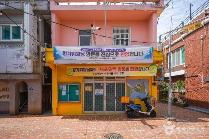 거제 구조라관광어촌마을 여행 추천 - 메고지고