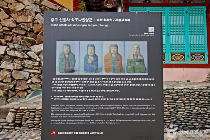 충주 신흥사 석조 나한상 여행 추천 - 메고지고