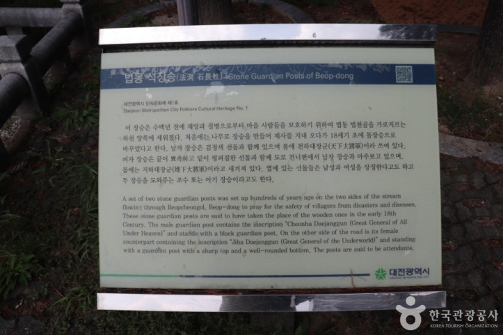 법동 석장승 여행 추천 - 메고지고