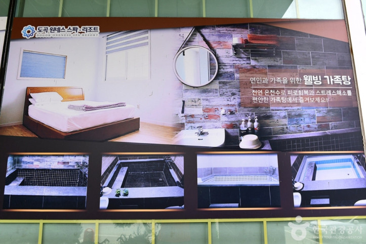 도곡온천단지 여행 추천 - 메고지고