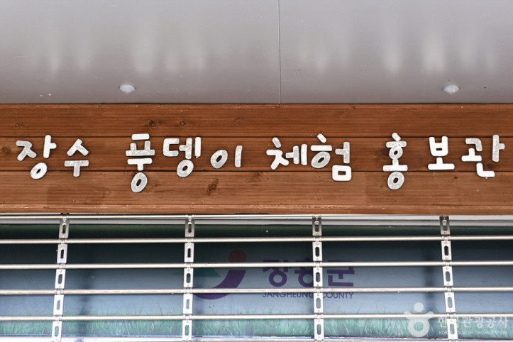 장수풍뎅이마을 여행 추천 - 메고지고