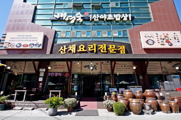 속리산 산채비빔밥 거리 여행 추천 - 메고지고
