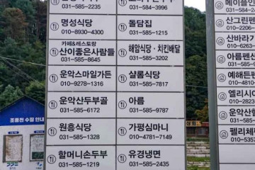 현등산(운악산) 여행 추천 - 메고지고