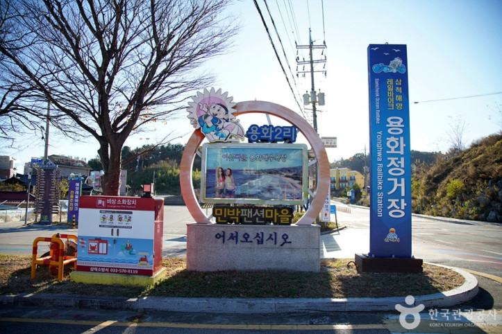 용화마을 여행 추천 - 메고지고