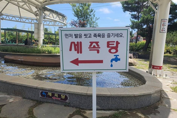 척산족욕공원 여행 추천 - 메고지고