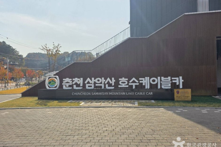 춘천 삼악산 호수케이블카 여행 추천 - 메고지고