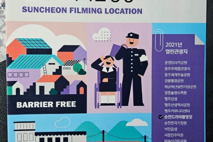 순천 드라마촬영장 여행 추천 - 메고지고