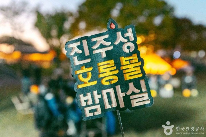 폴링 인 진주 여행 추천 - 메고지고