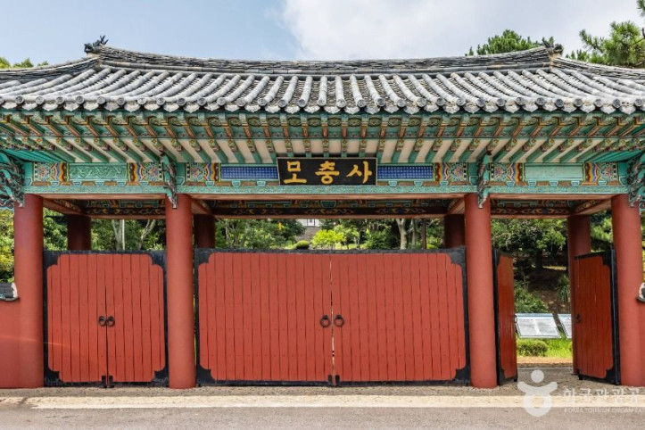 모충사 여행 추천 - 메고지고