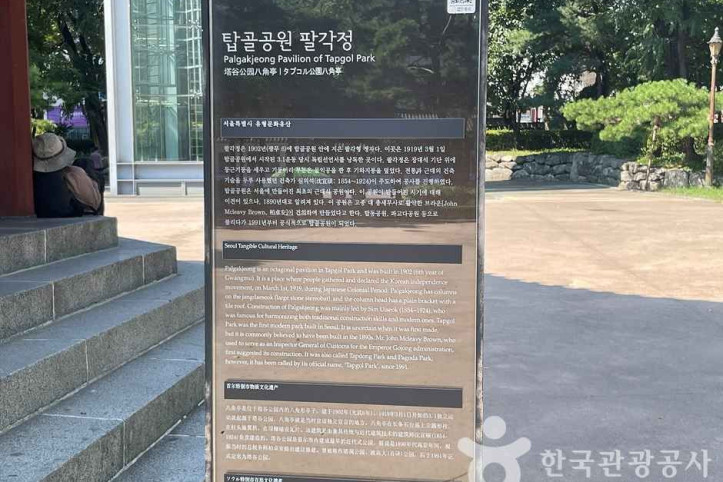 탑골공원 팔각정 여행 추천 - 메고지고