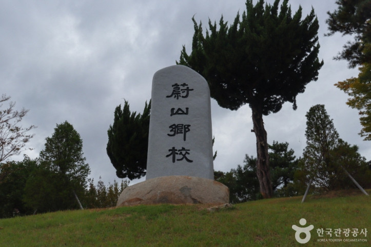 울산향교 여행 추천 - 메고지고