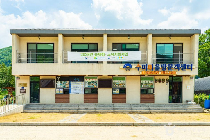 수미마을 여행 추천 - 메고지고