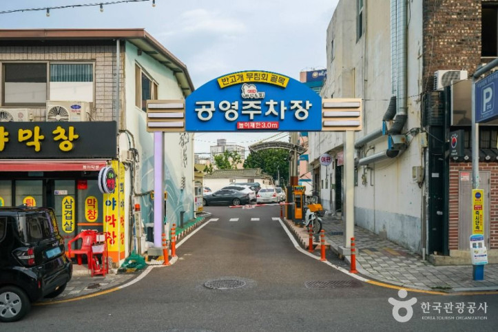 반고개 무침회 골목 여행 추천 - 메고지고
