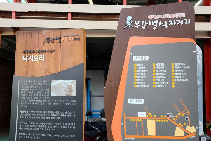 무안낙지골목 여행 추천 - 메고지고