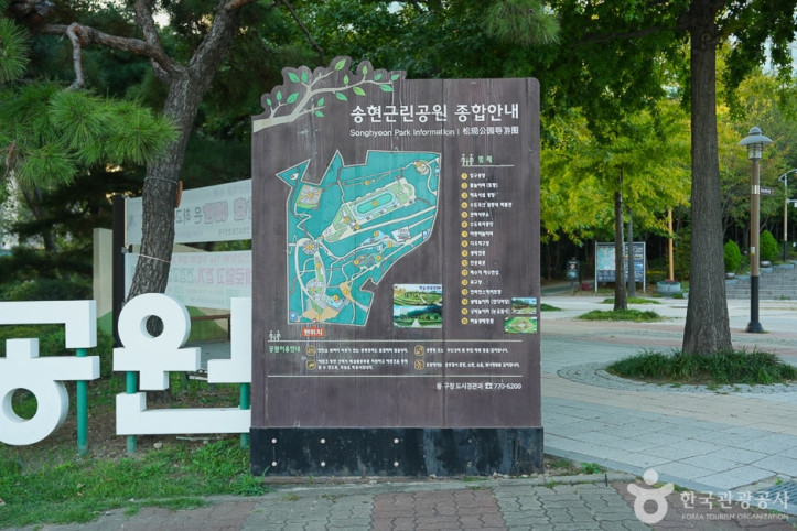 송현근린공원 여행 추천 - 메고지고
